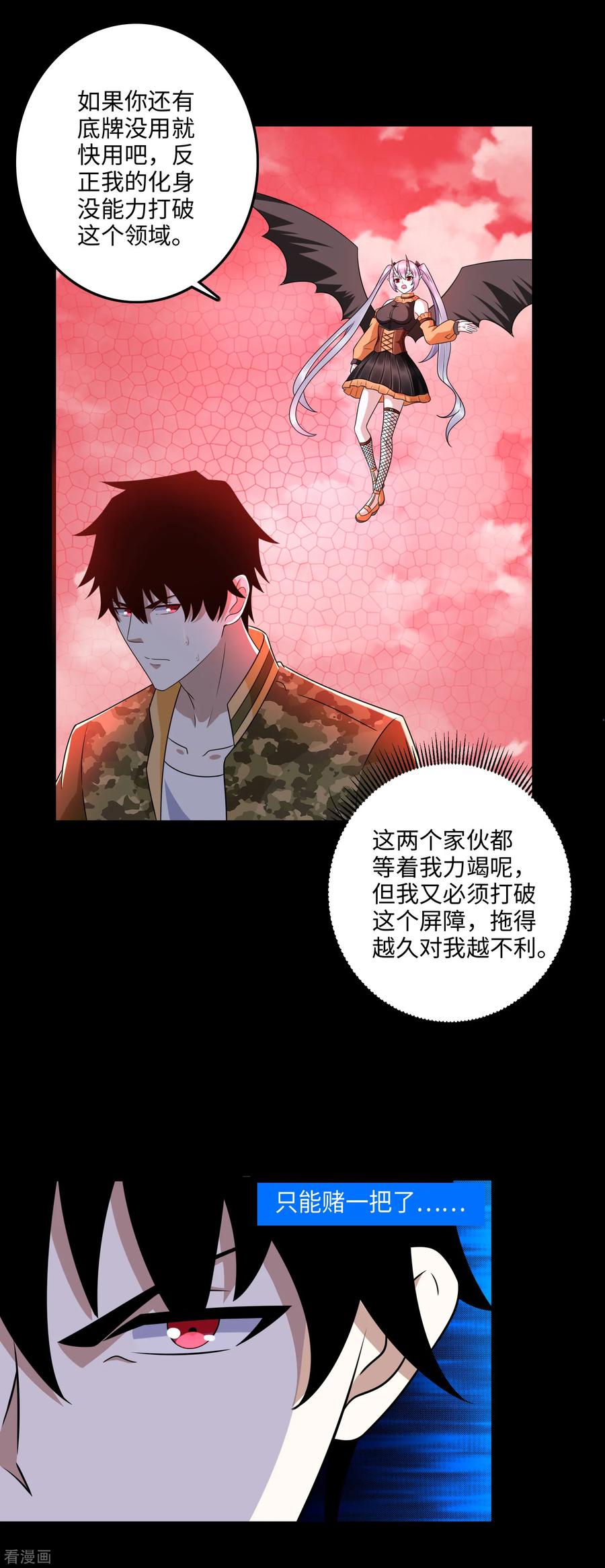 末世为王261话 暂时联手