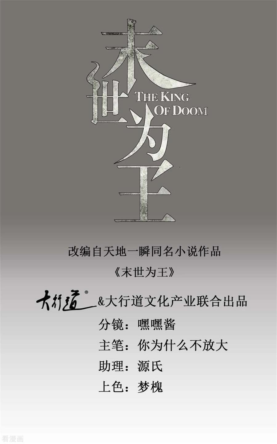 末世为王262话 争位