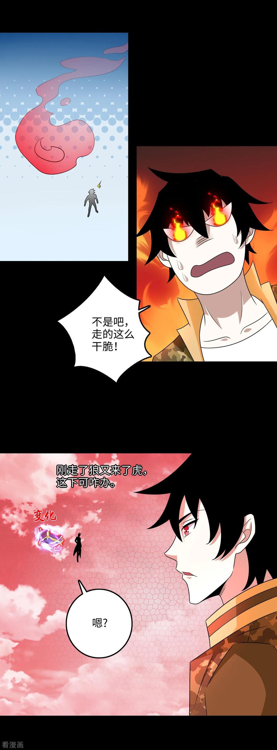 末世为王262话 争位