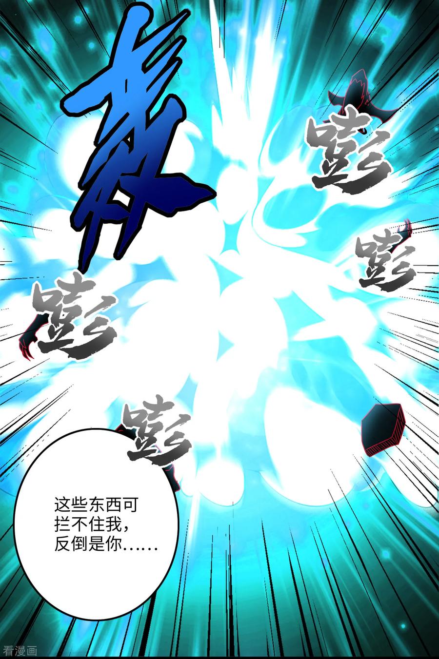 末世为王263话 破局