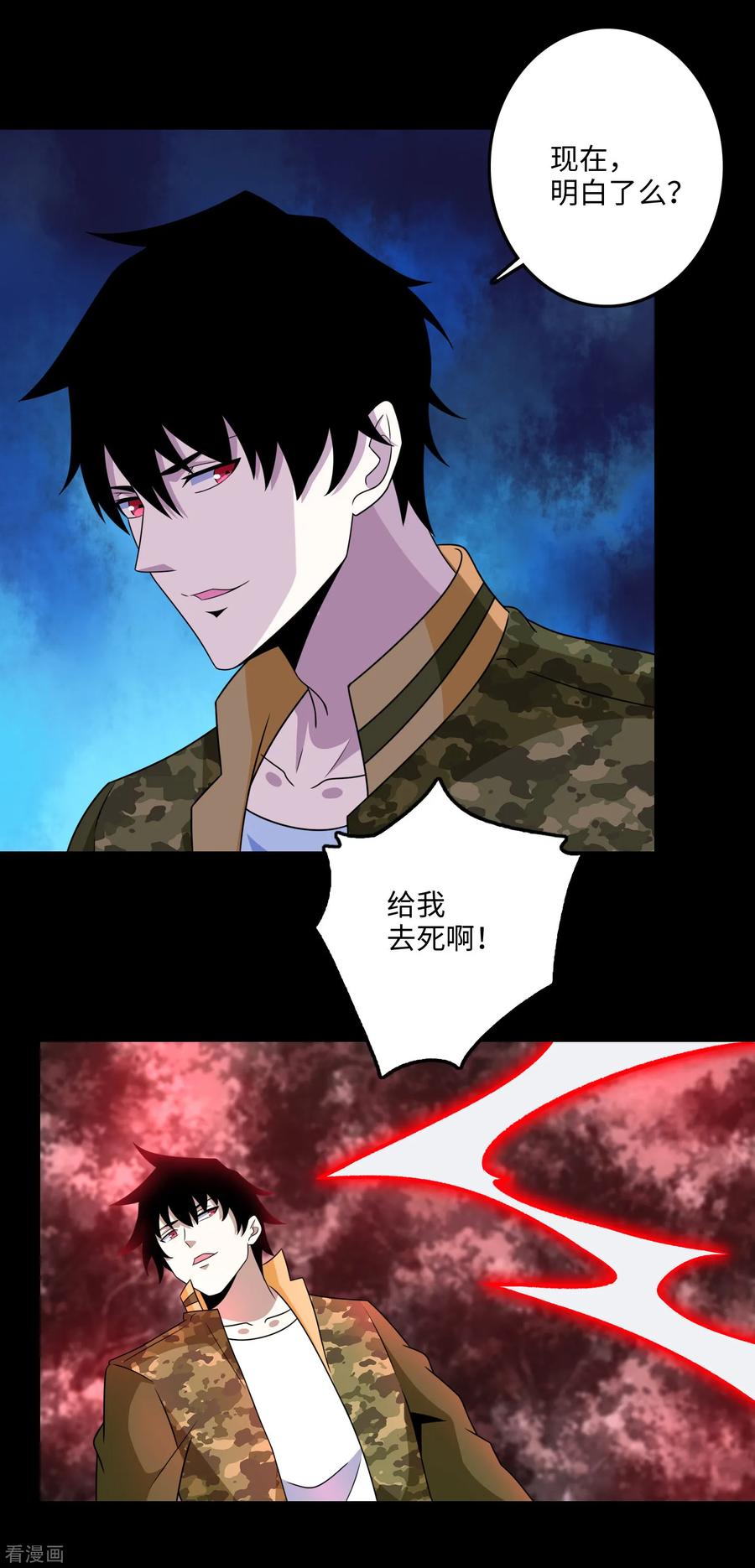 末世为王263话 破局