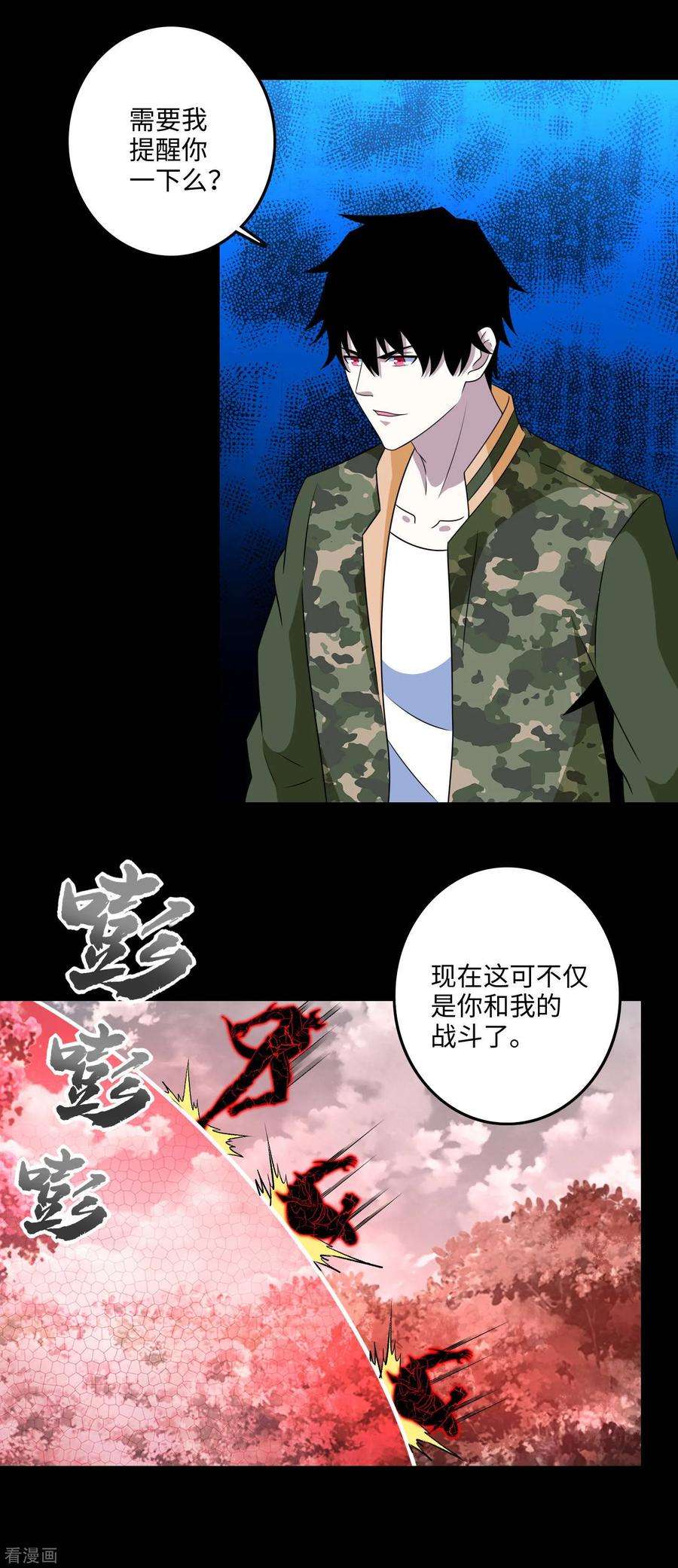 末世为王263话 破局