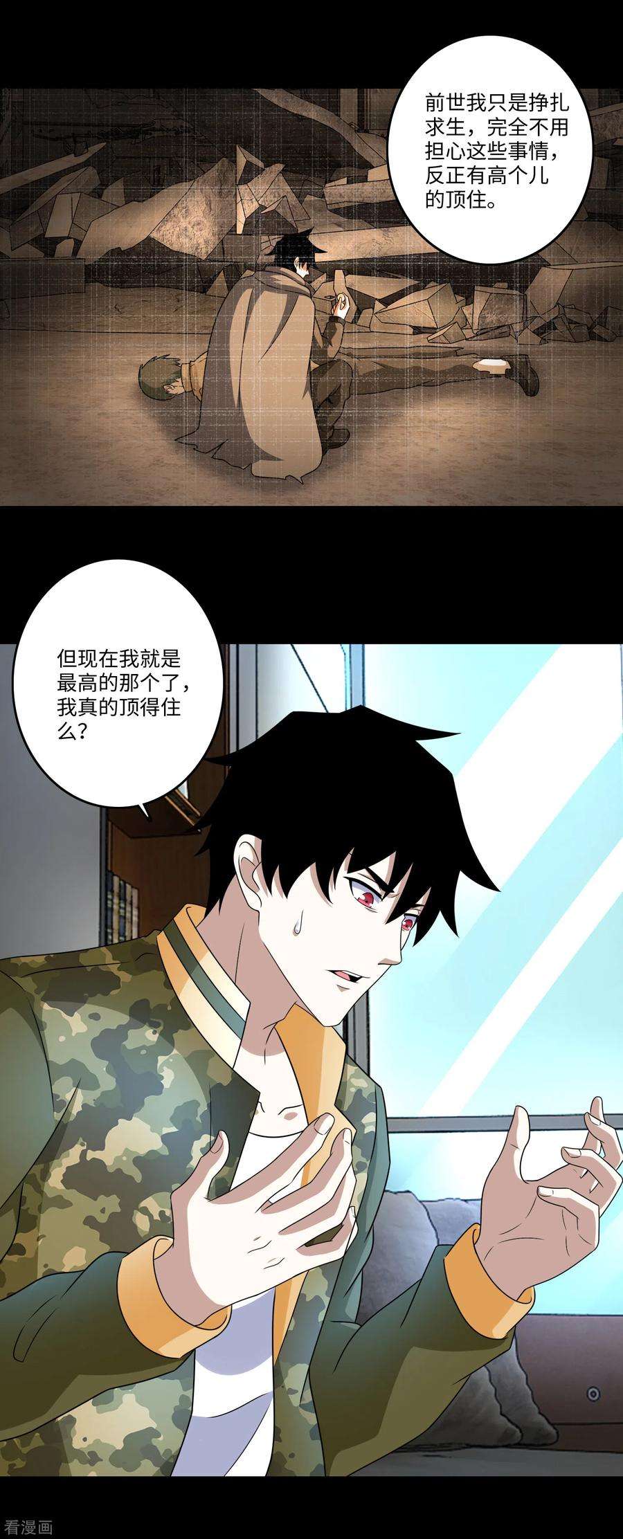 末世为王267话 酣战