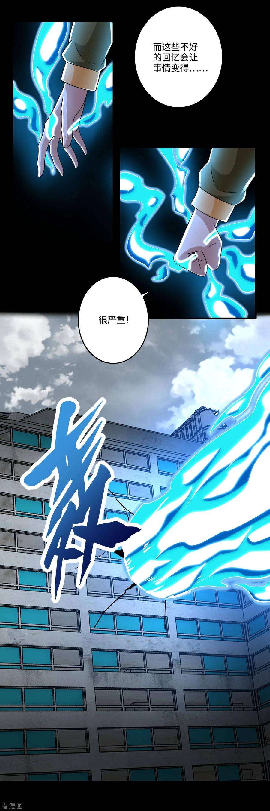 末世为王267话 酣战