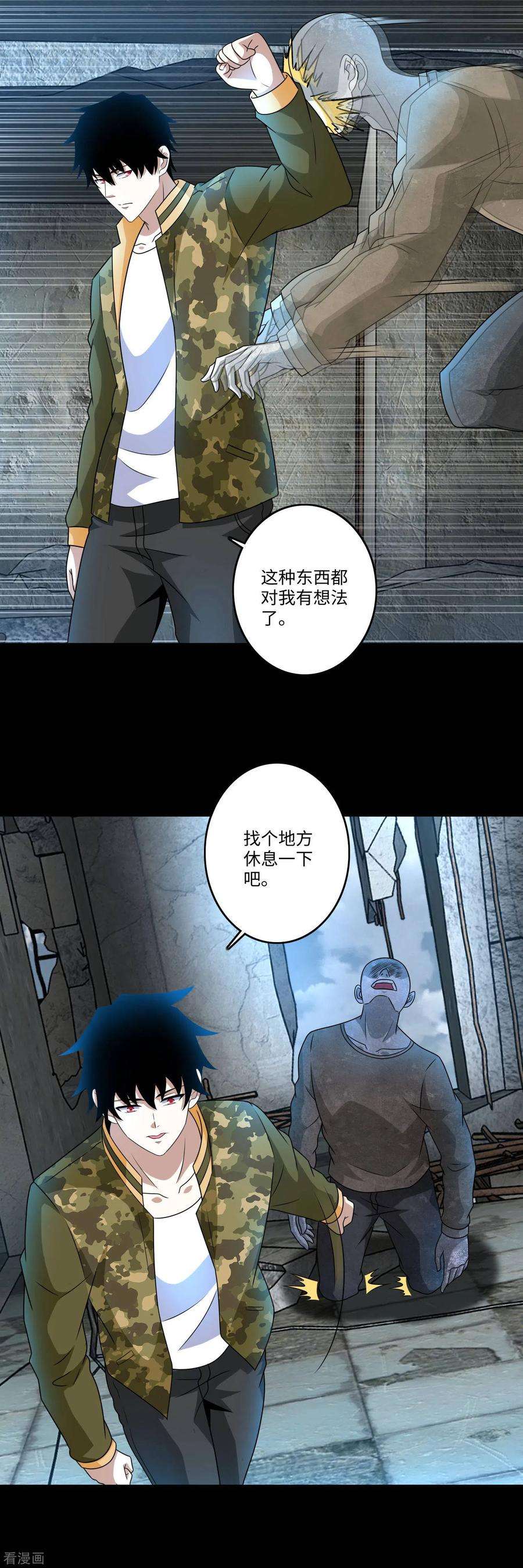 末世为王267话 酣战