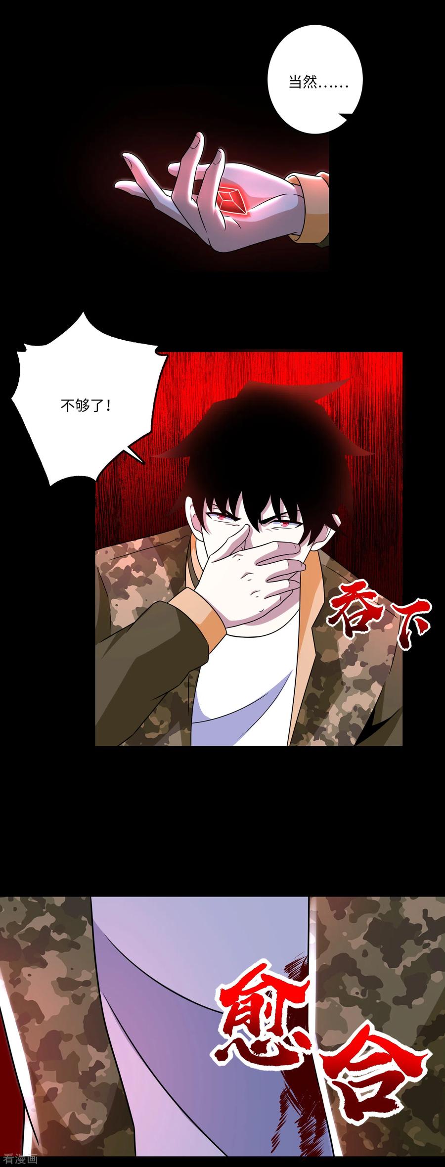 末世为王270话 出拳