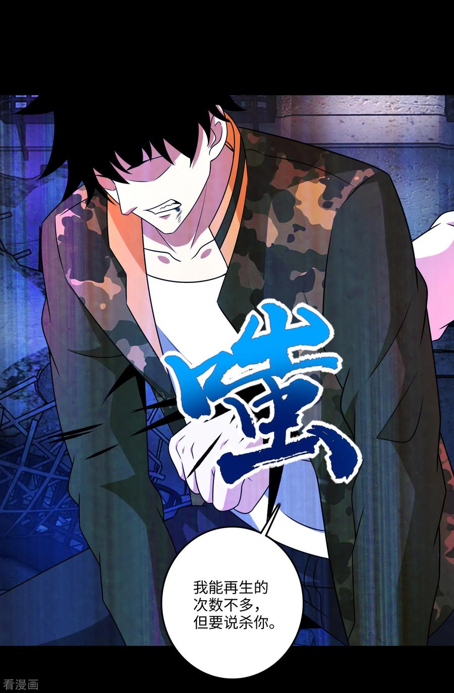 末世为王270话 出拳