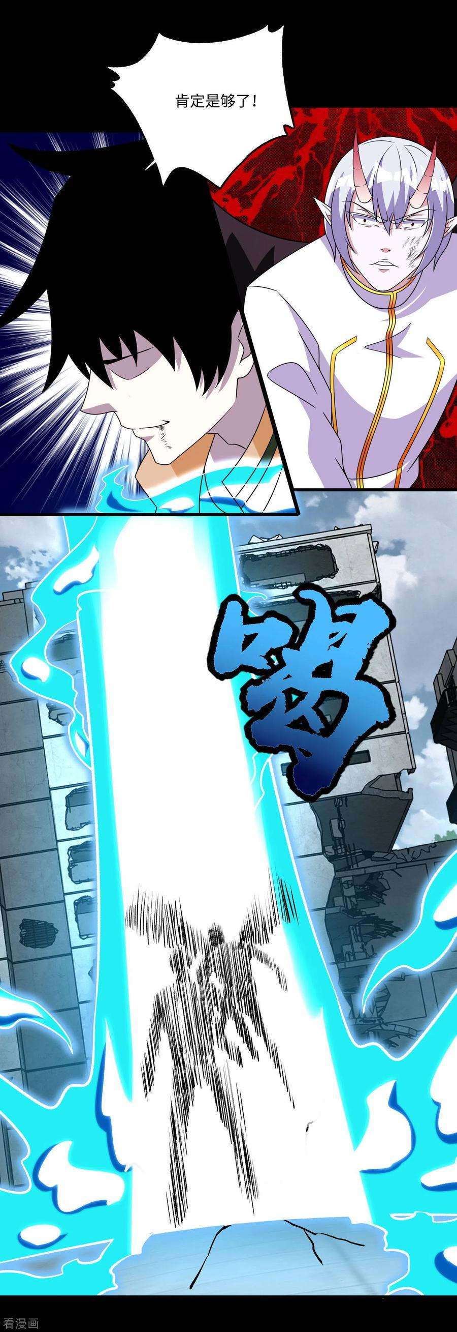 末世为王270话 出拳