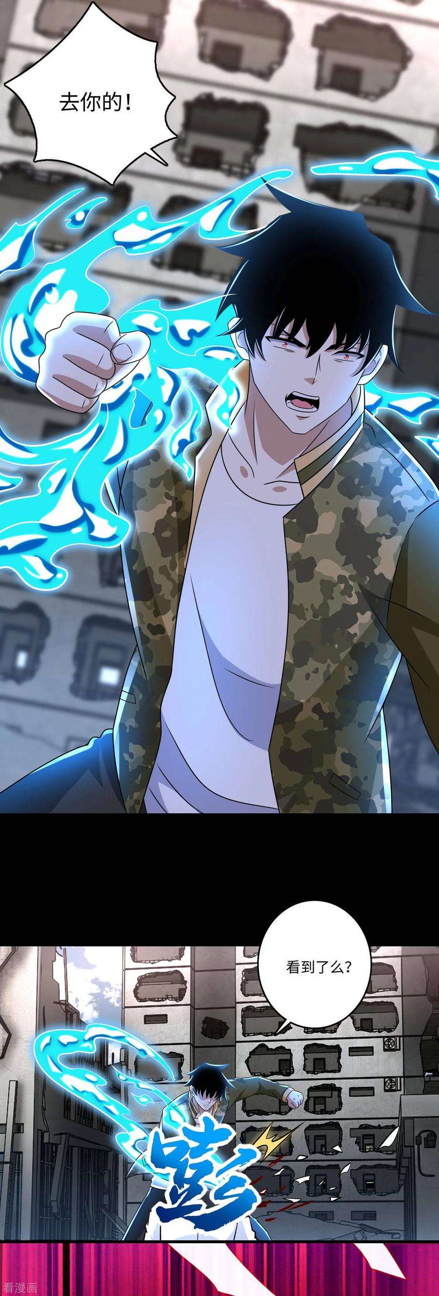 末世为王270话 出拳