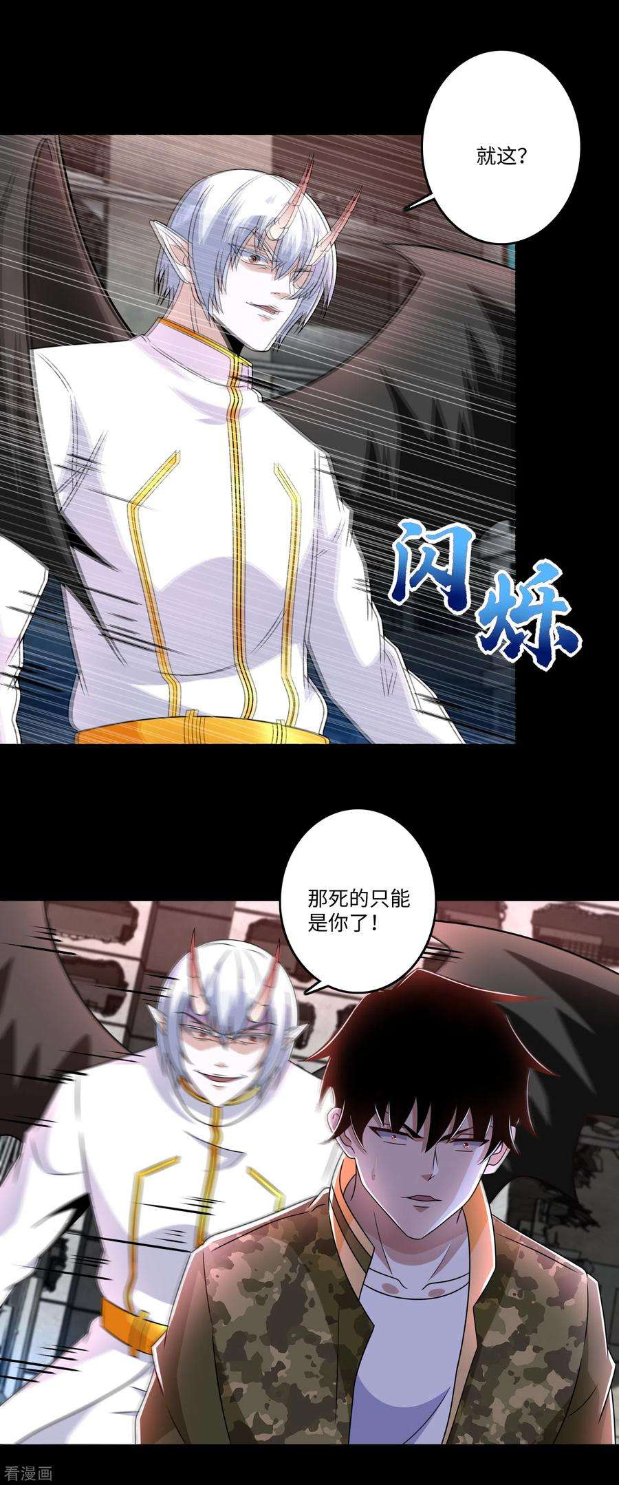 末世为王270话 出拳