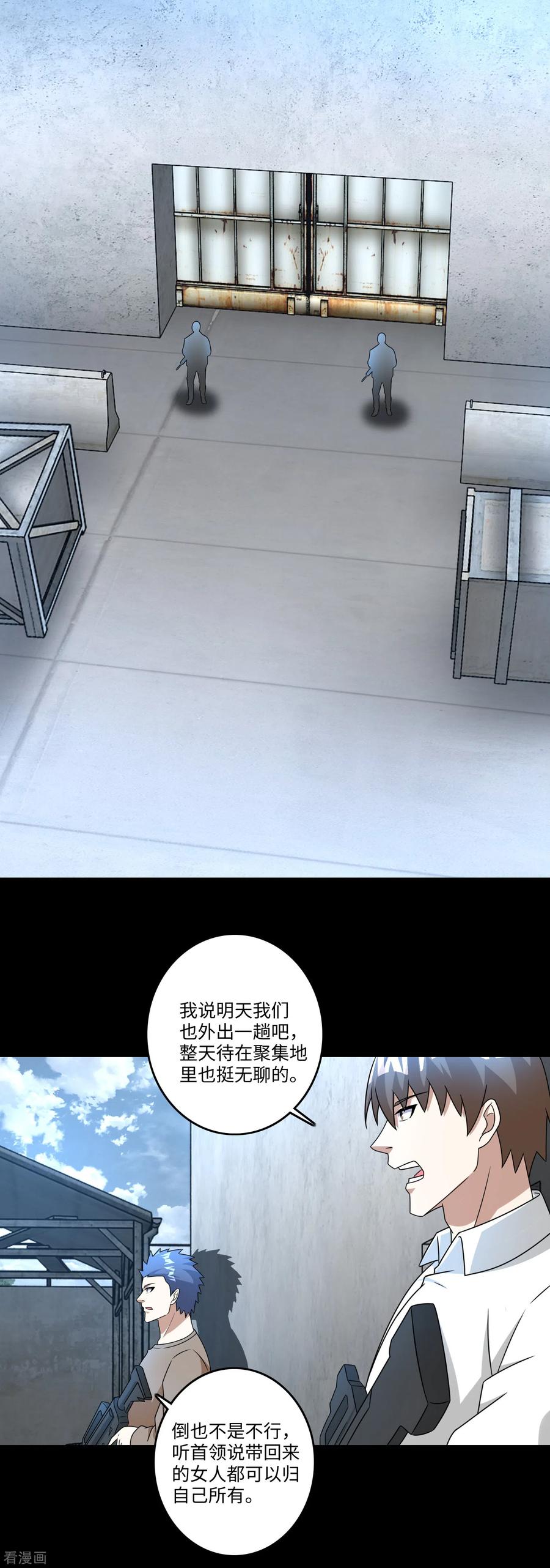 末世为王272话 危机