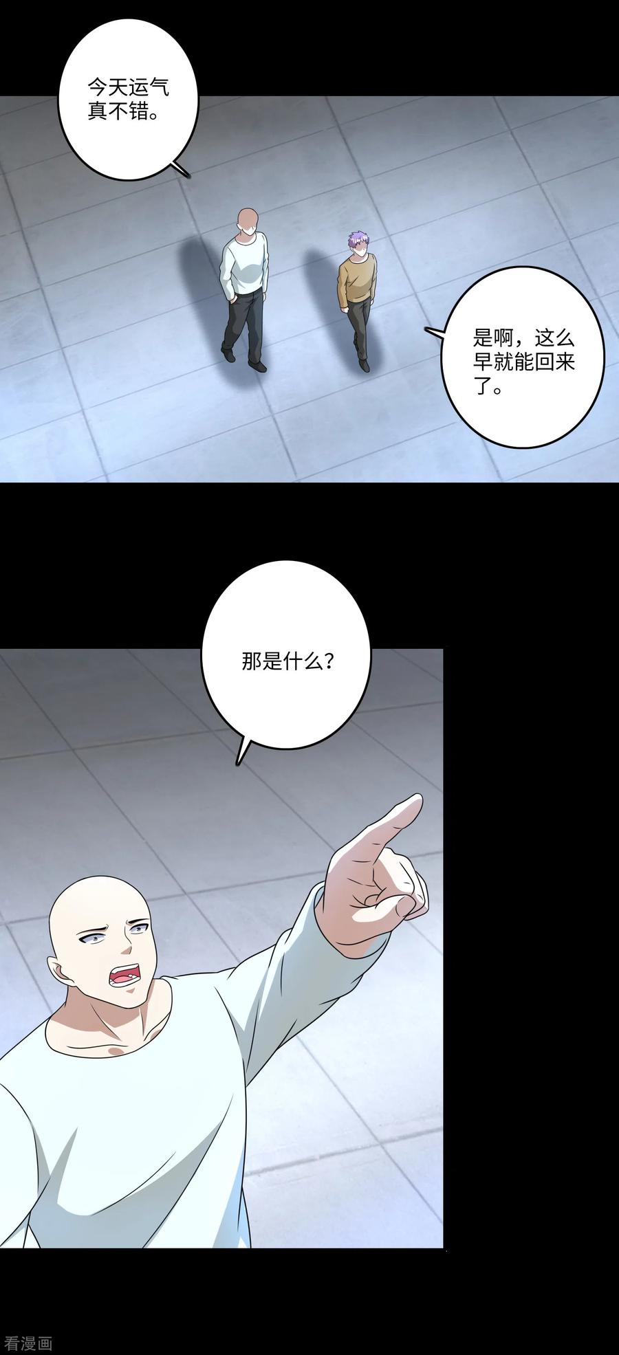 末世为王272话 危机