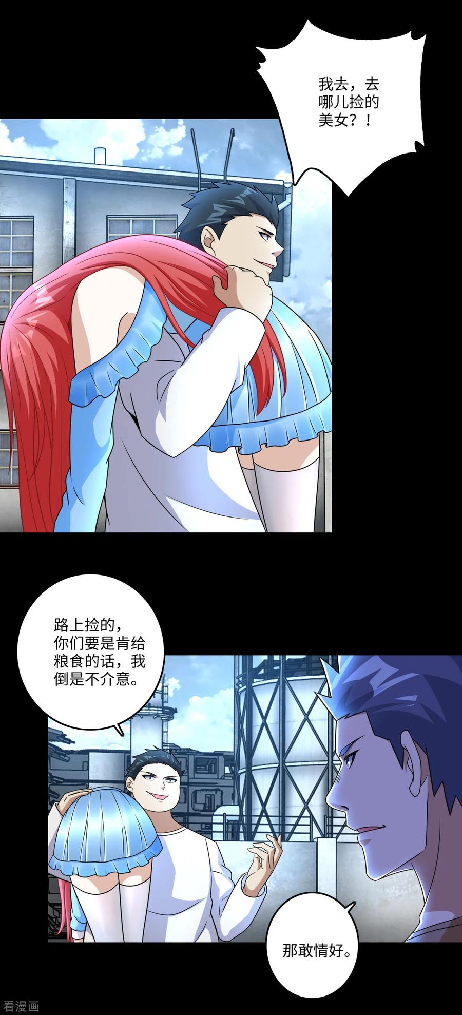 末世为王272话 危机