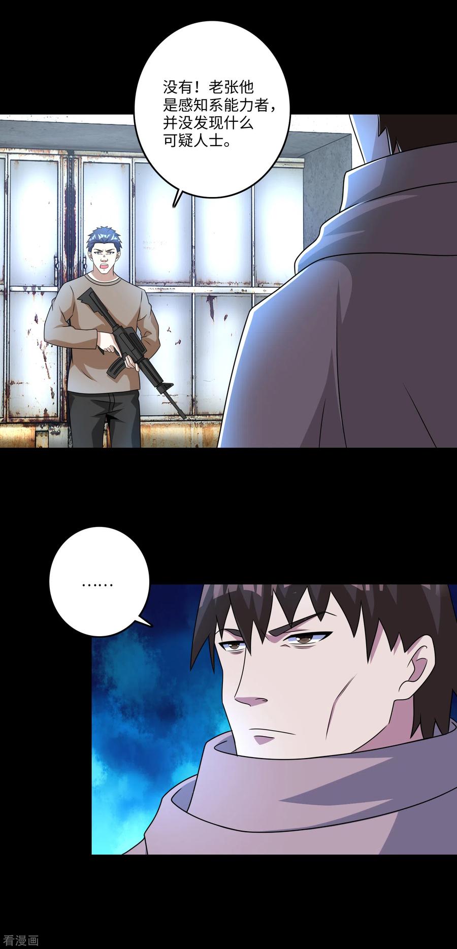 末世为王272话 危机