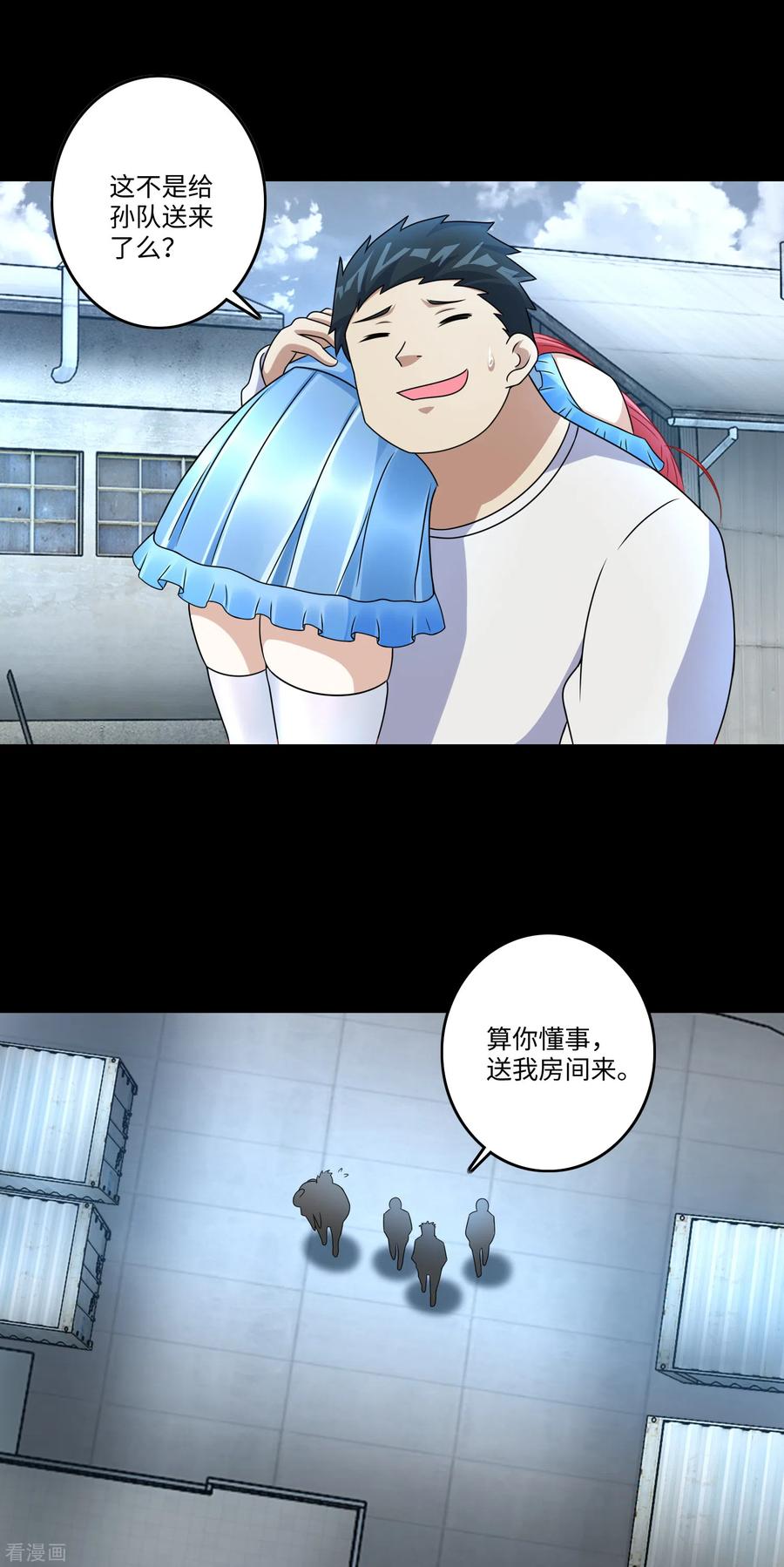 末世为王272话 危机