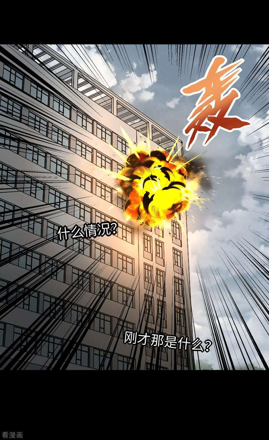 末世为王273话 救援