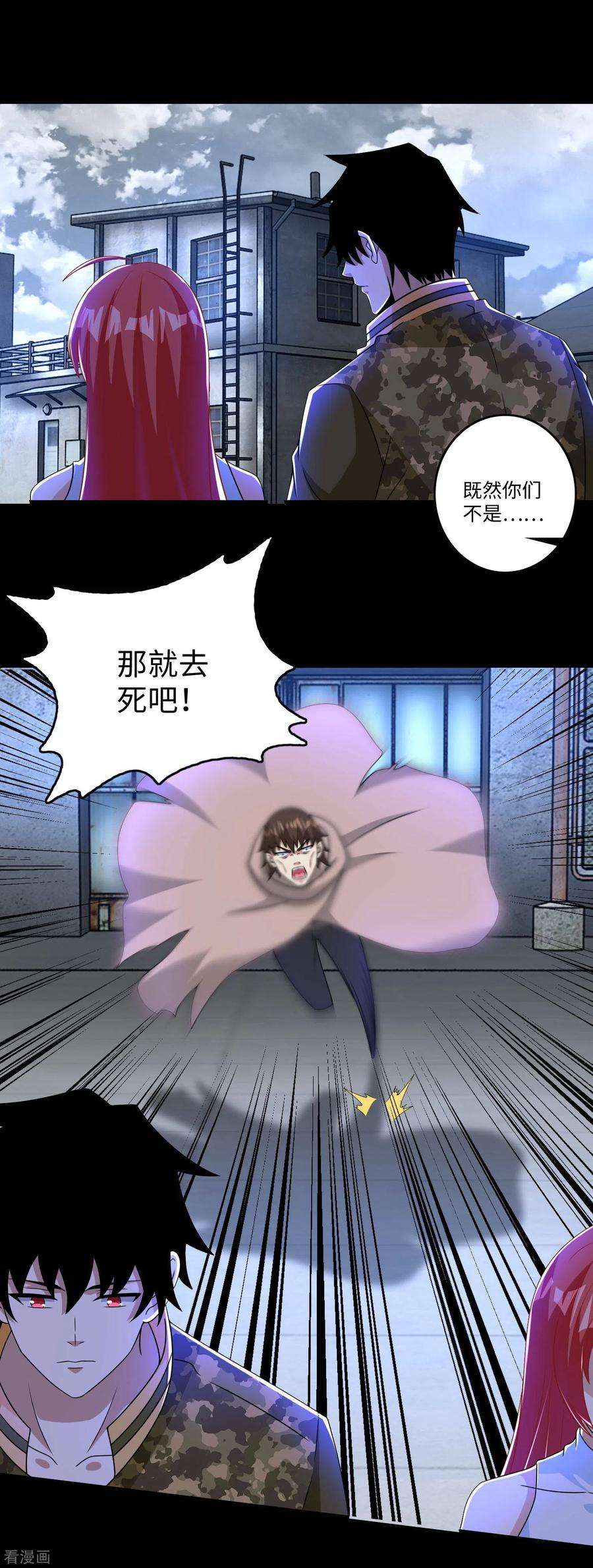 末世为王273话 救援