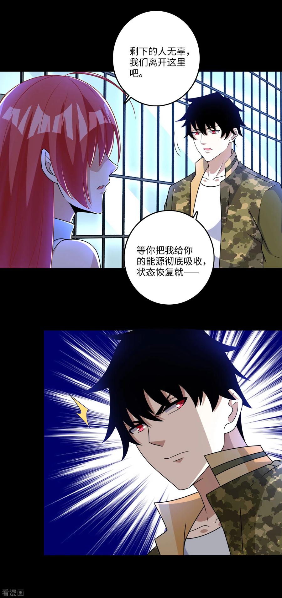 末世为王273话 救援