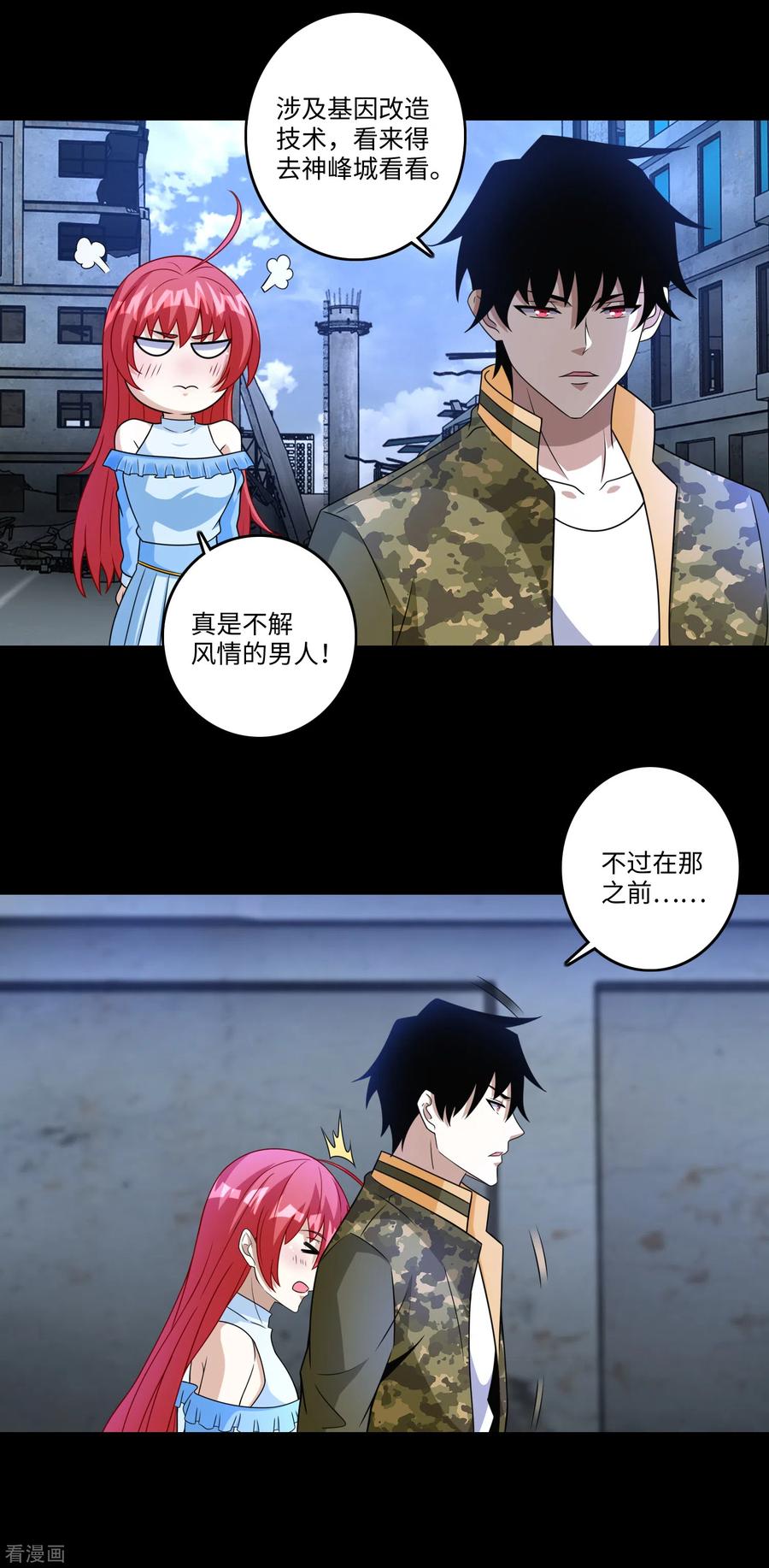 末世为王274话 兽臂