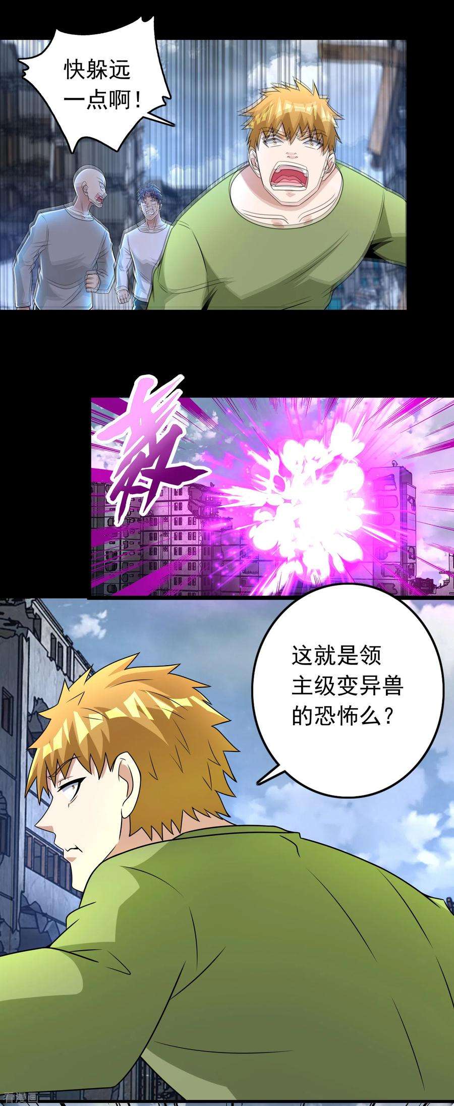 末世为王277话 领主级