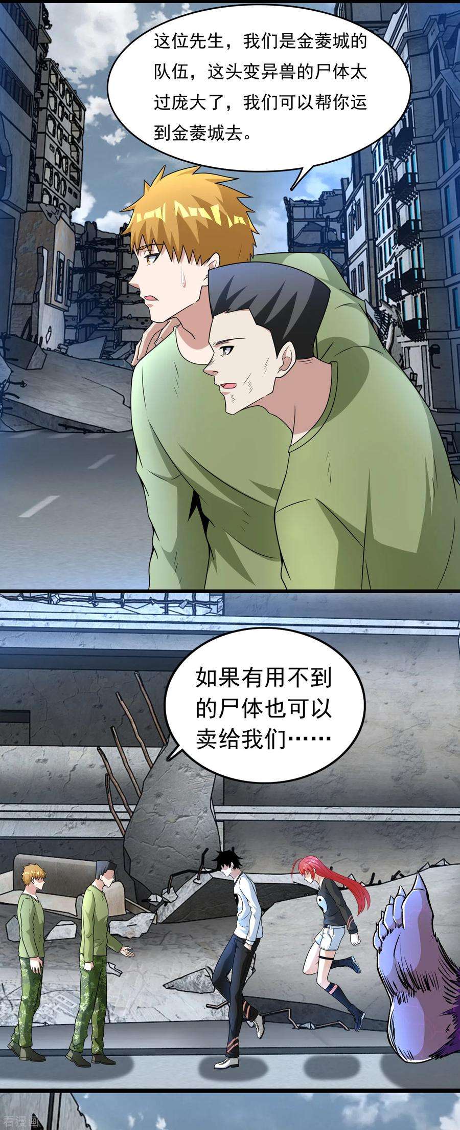 末世为王278话 雷与火