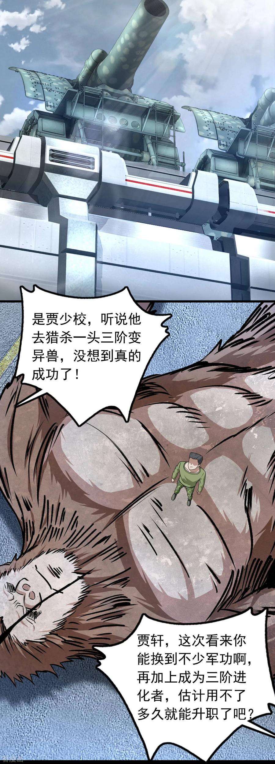 末世为王278话 雷与火