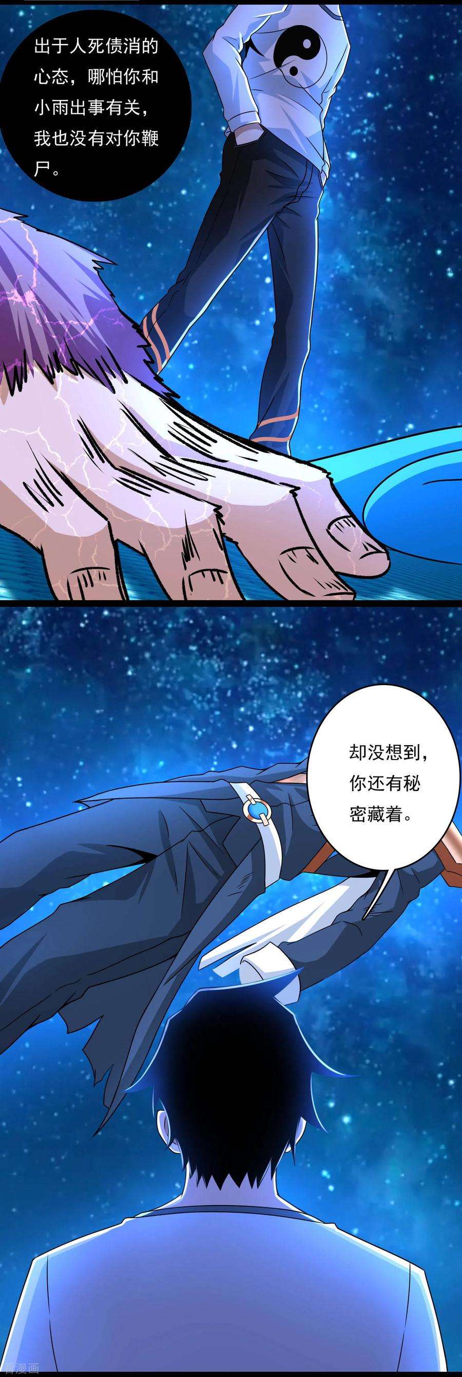 末世为王278话 雷与火