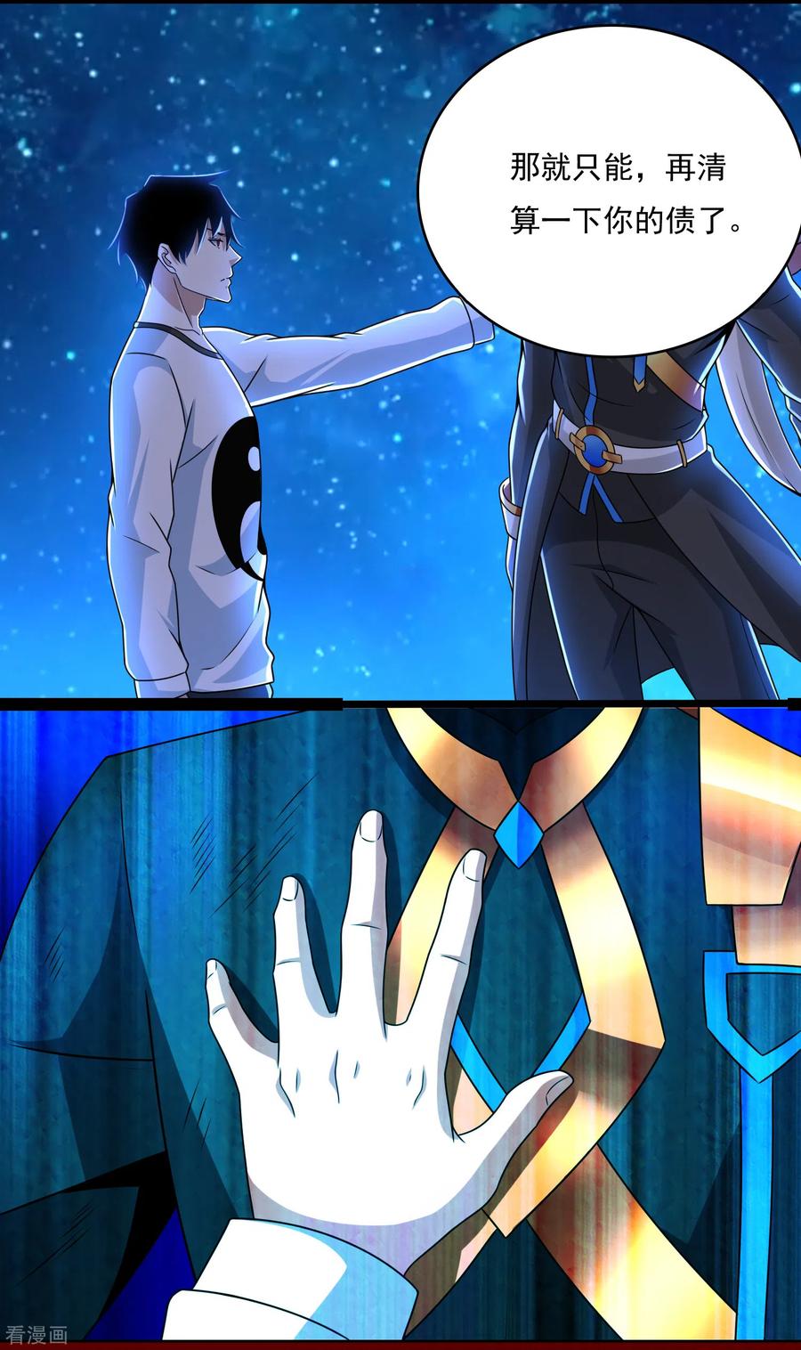 末世为王278话 雷与火