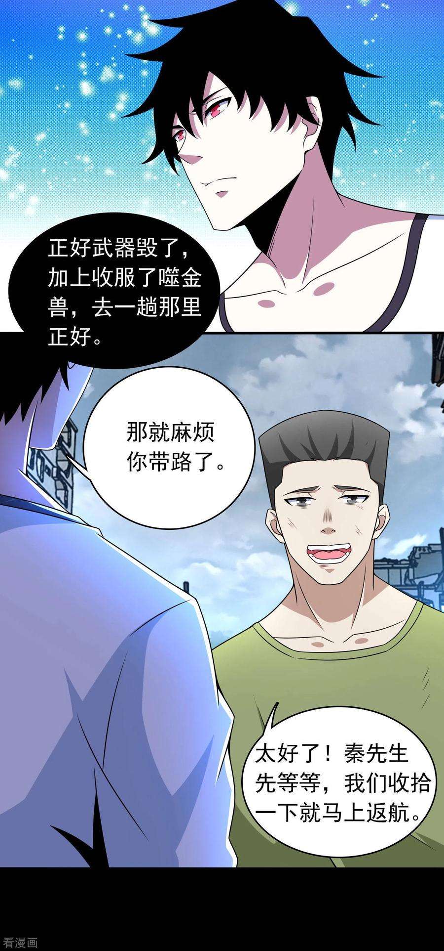 末世为王278话 雷与火