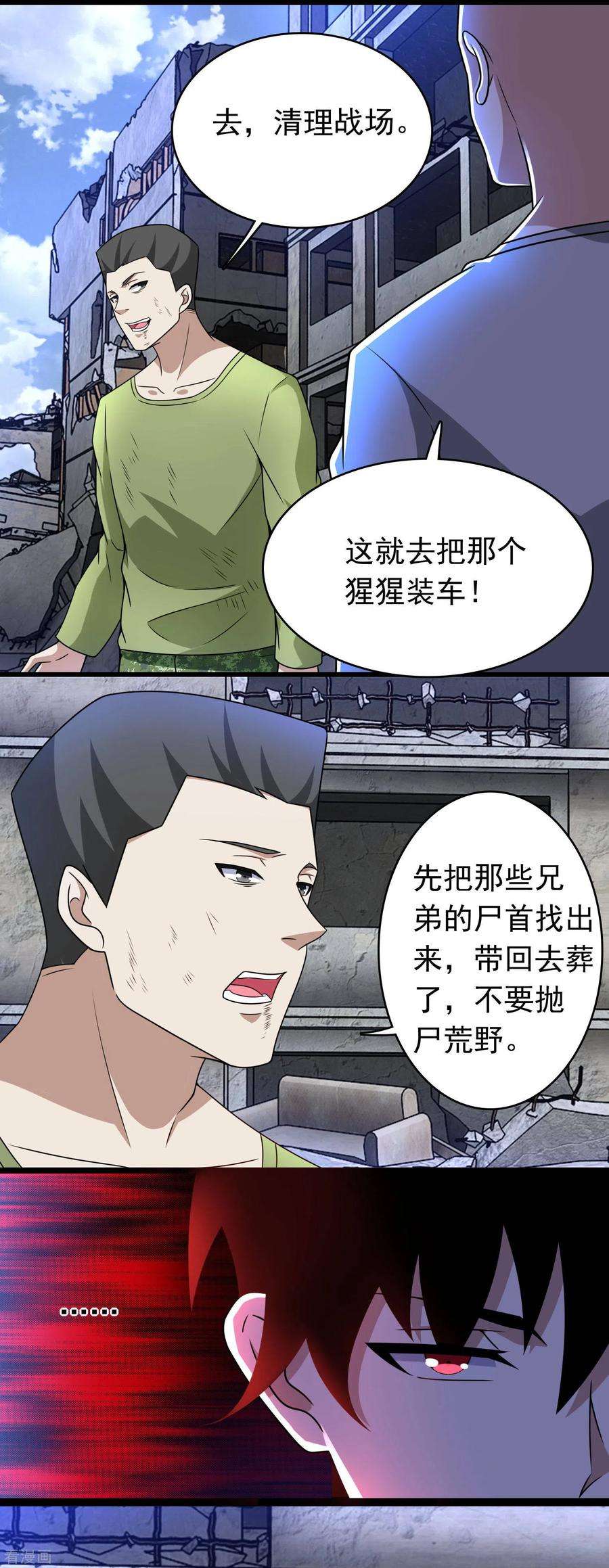 末世为王278话 雷与火