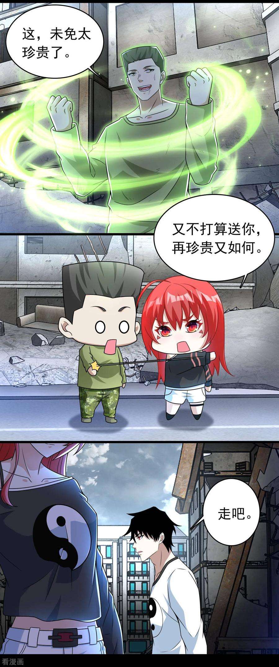 末世为王278话 雷与火