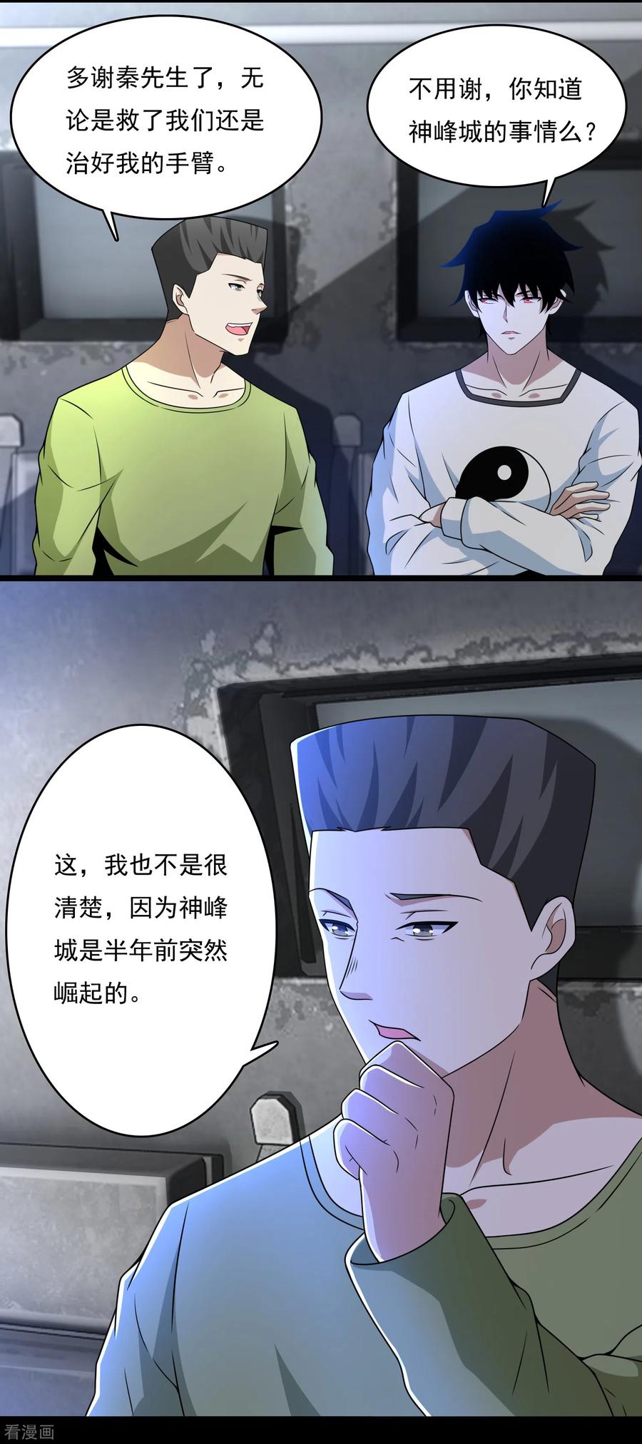 末世为王278话 雷与火