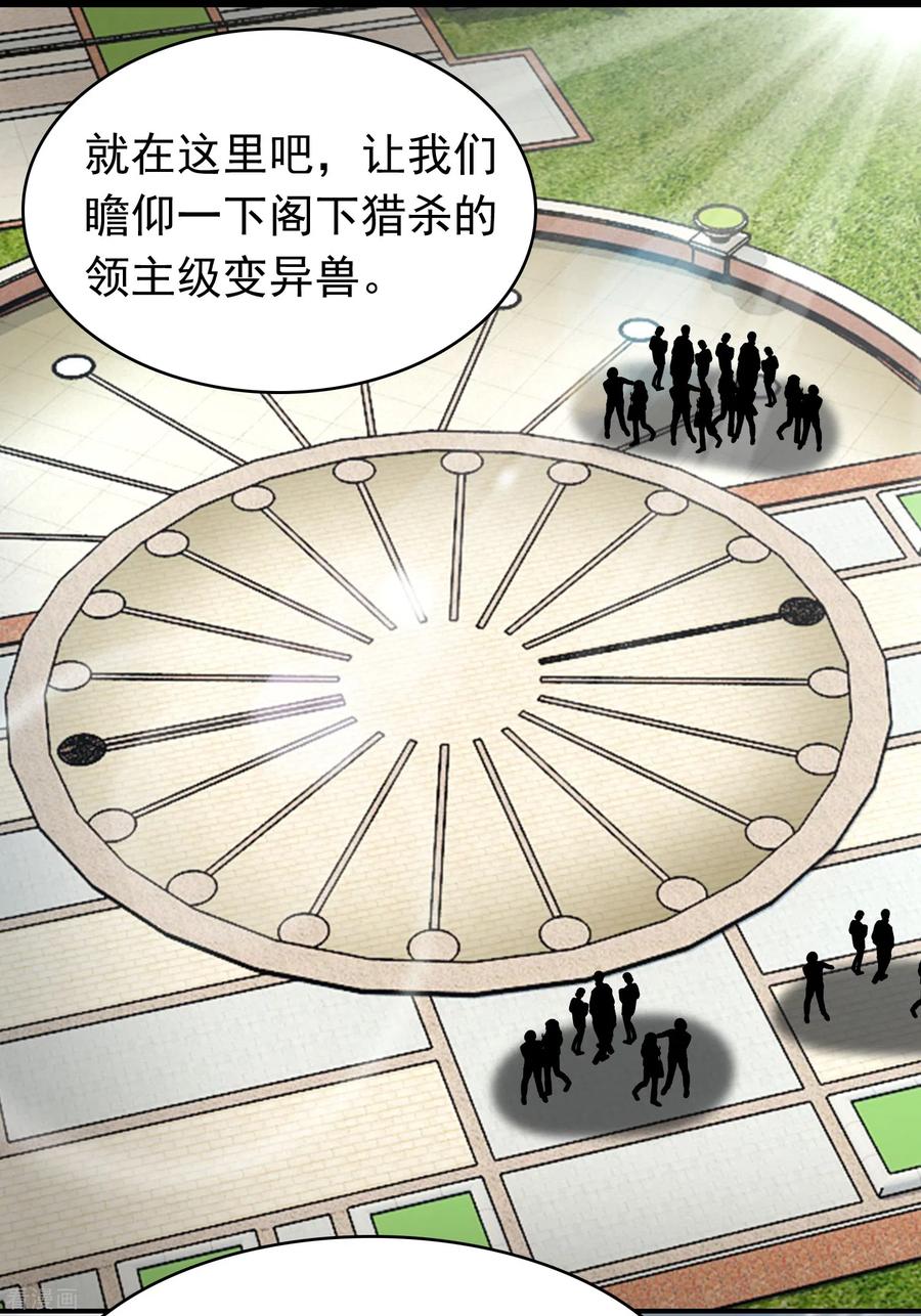 末世为王281话 挑衅