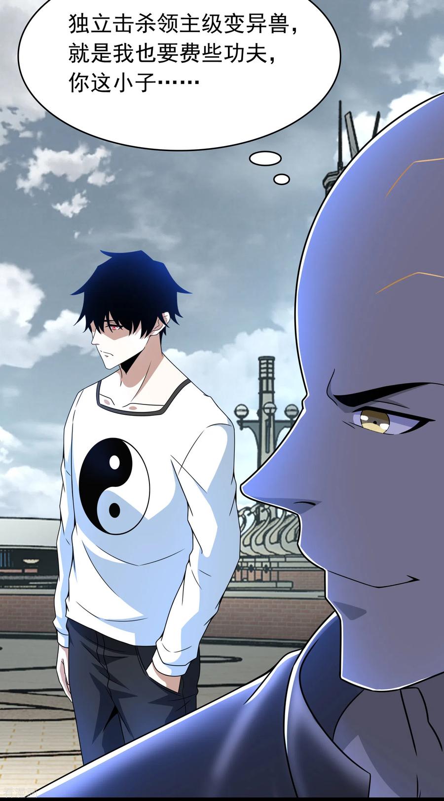 末世为王281话 挑衅