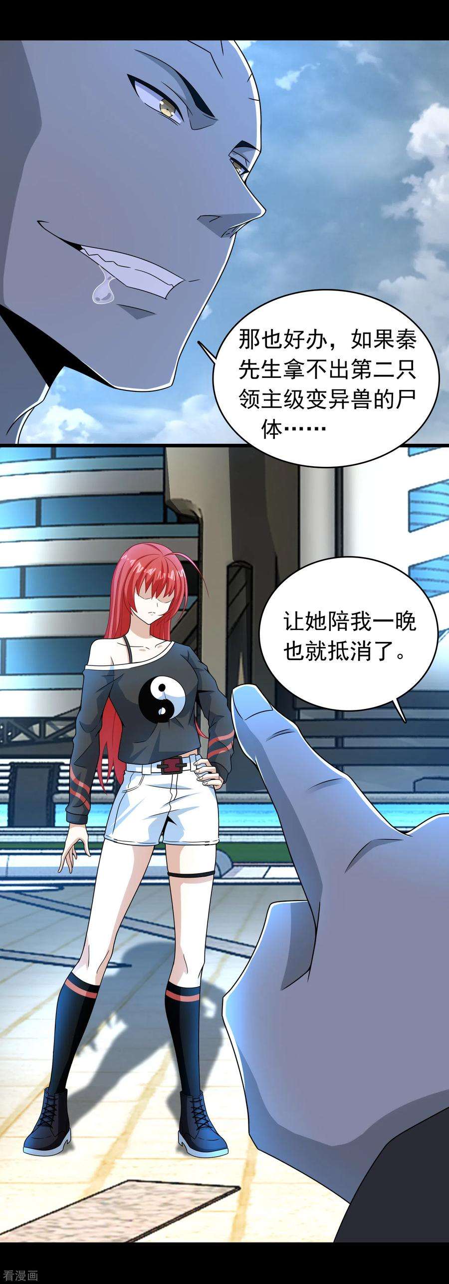 末世为王281话 挑衅