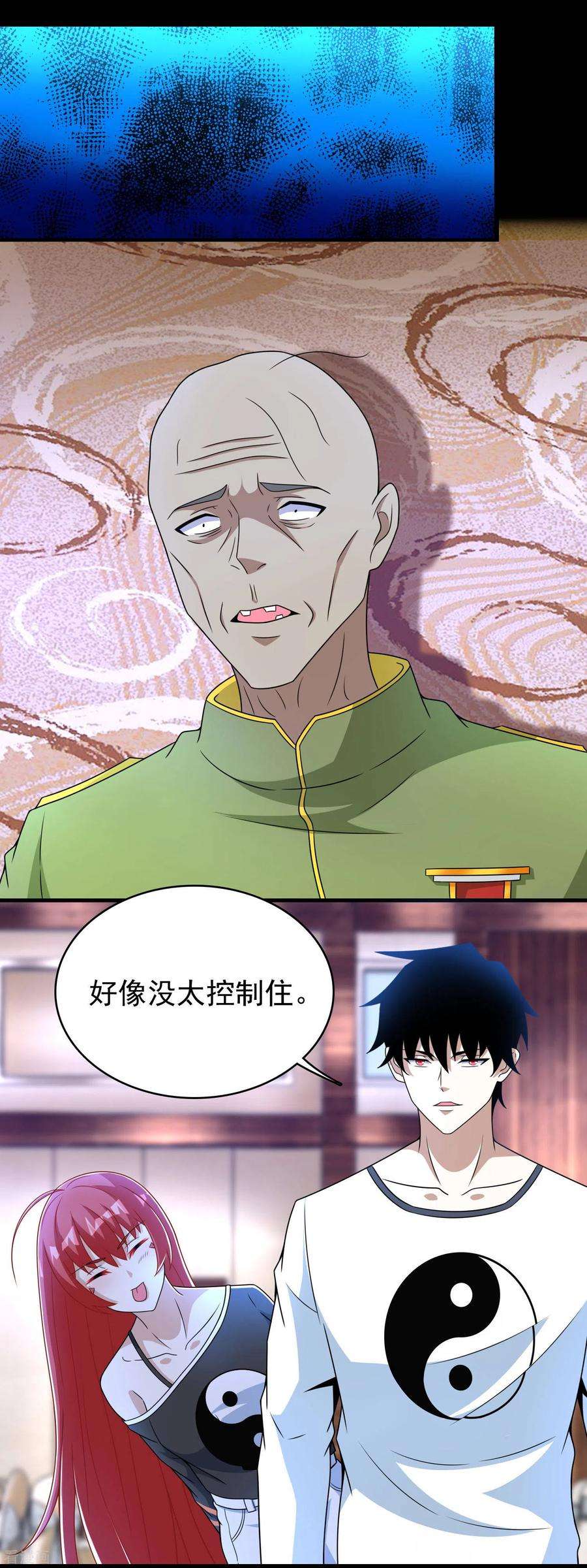 末世为王281话 挑衅