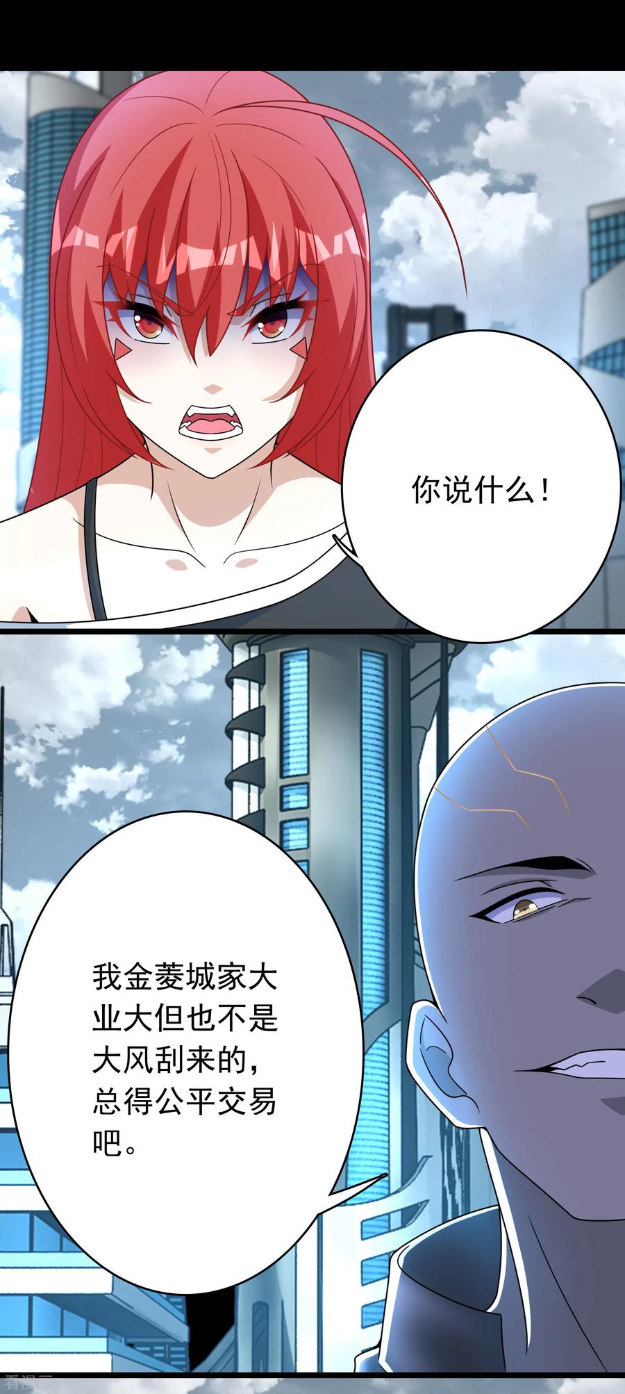 末世为王282话 交易与刁难