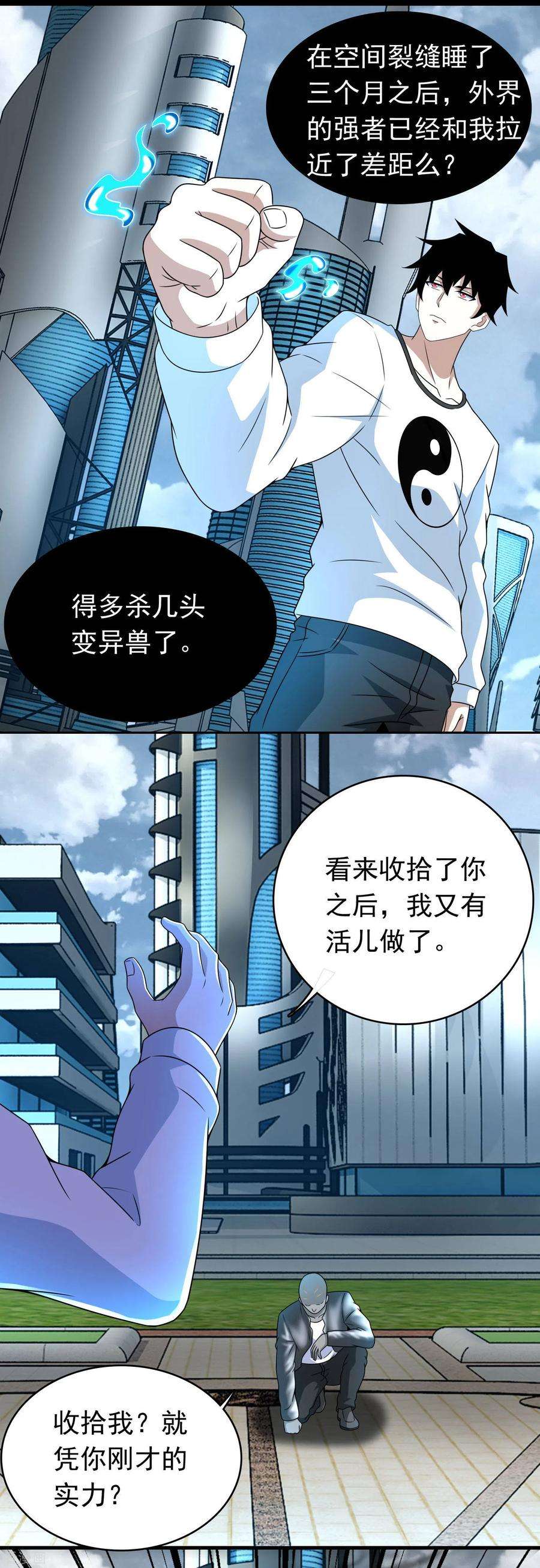 末世为王282话 交易与刁难