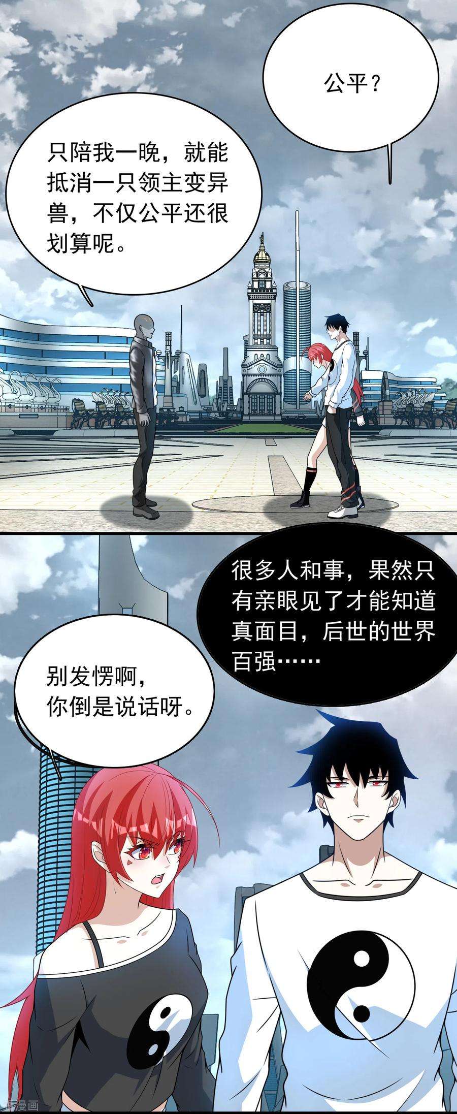 末世为王282话 交易与刁难