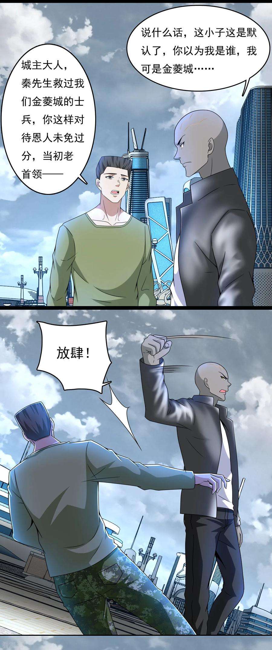 末世为王282话 交易与刁难