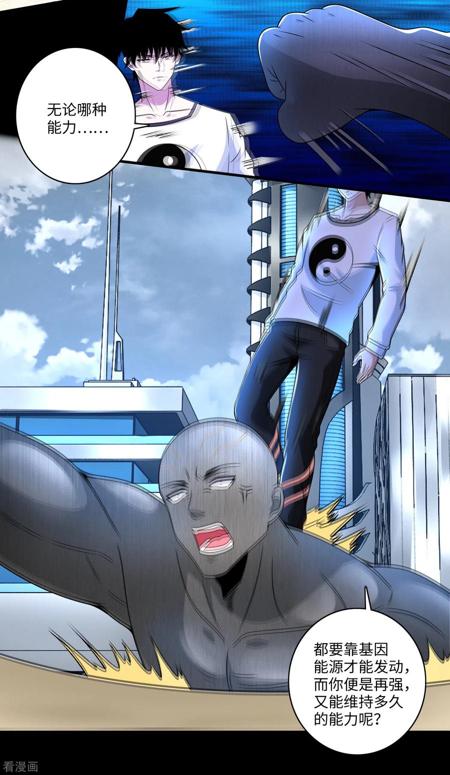 末世为王283话 战！