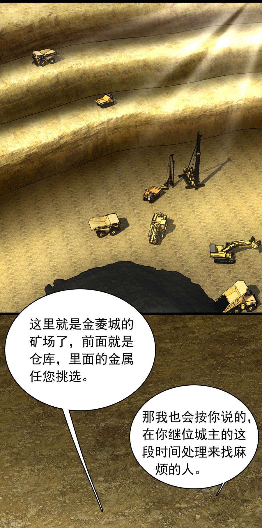 末世为王285话 变局