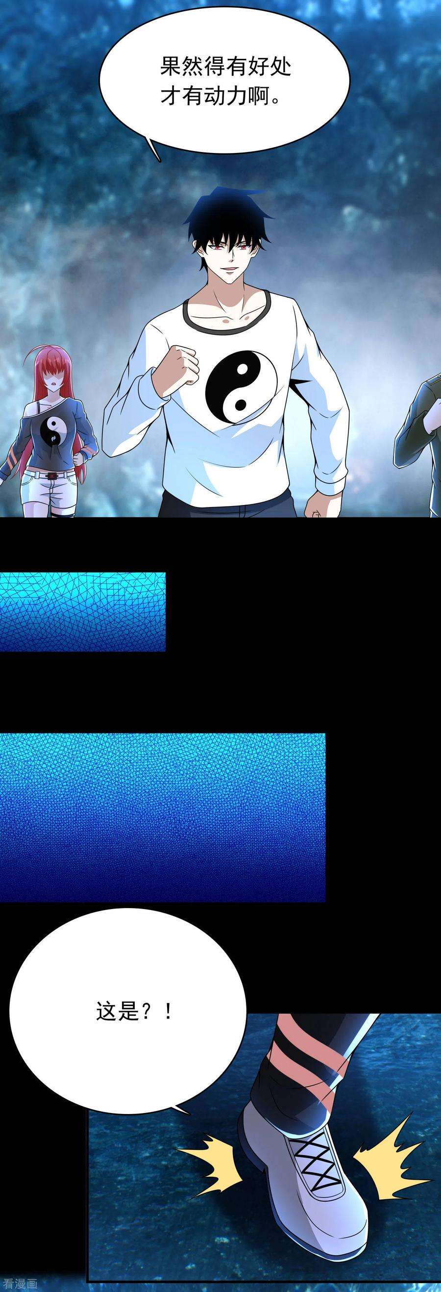 末世为王287话 寻金