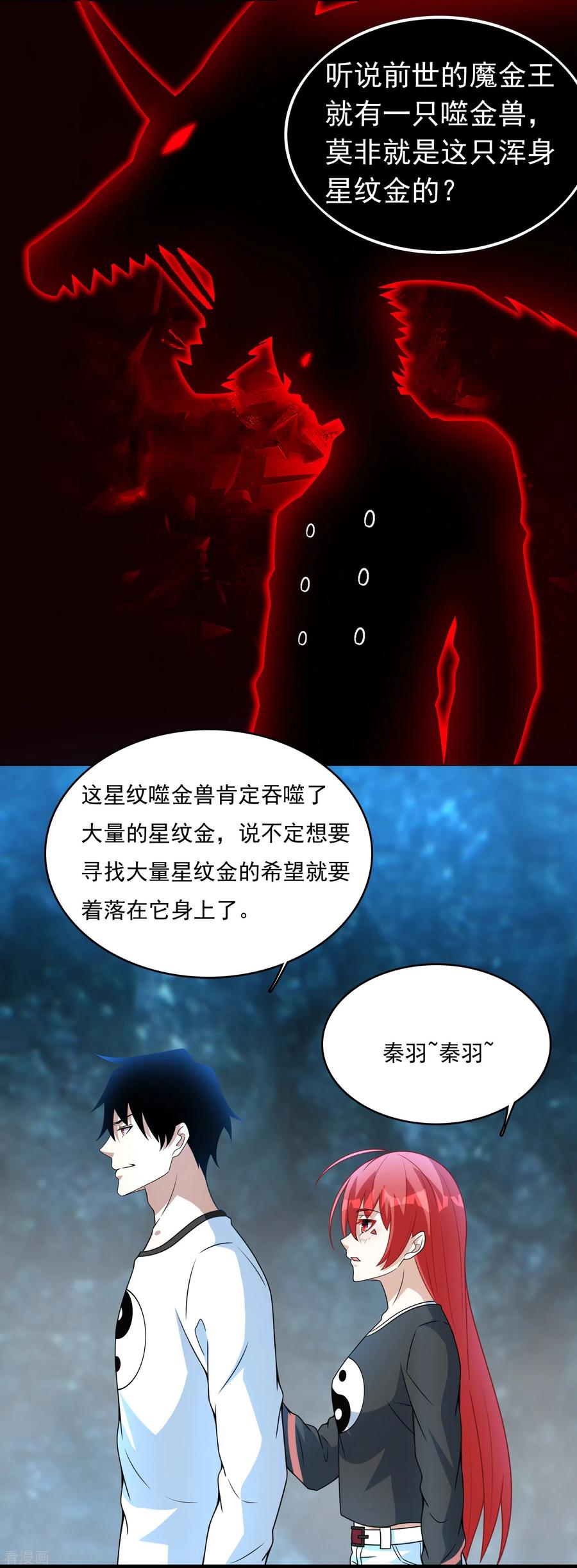 末世为王287话 寻金