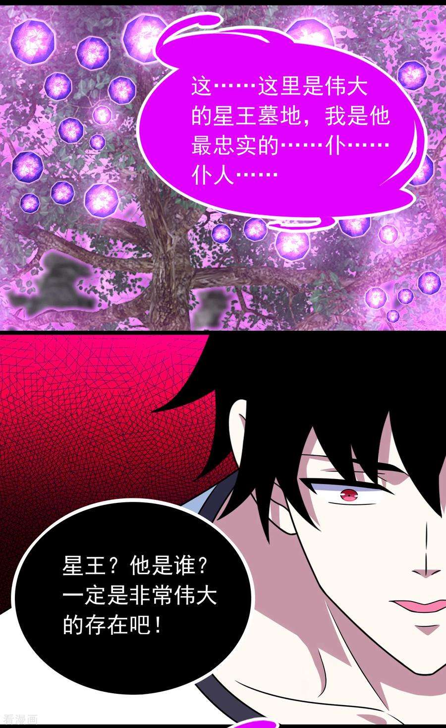 末世为王290话 第七层