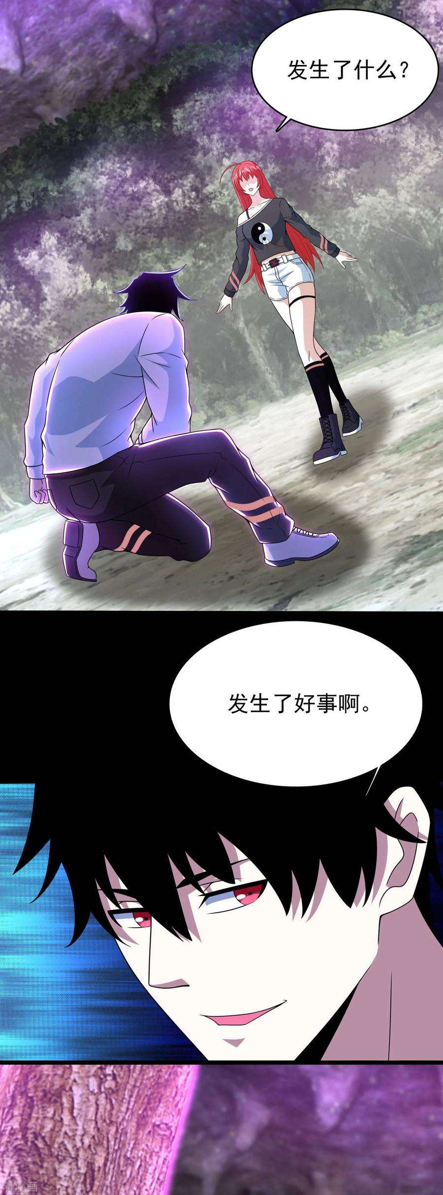 末世为王290话 第七层