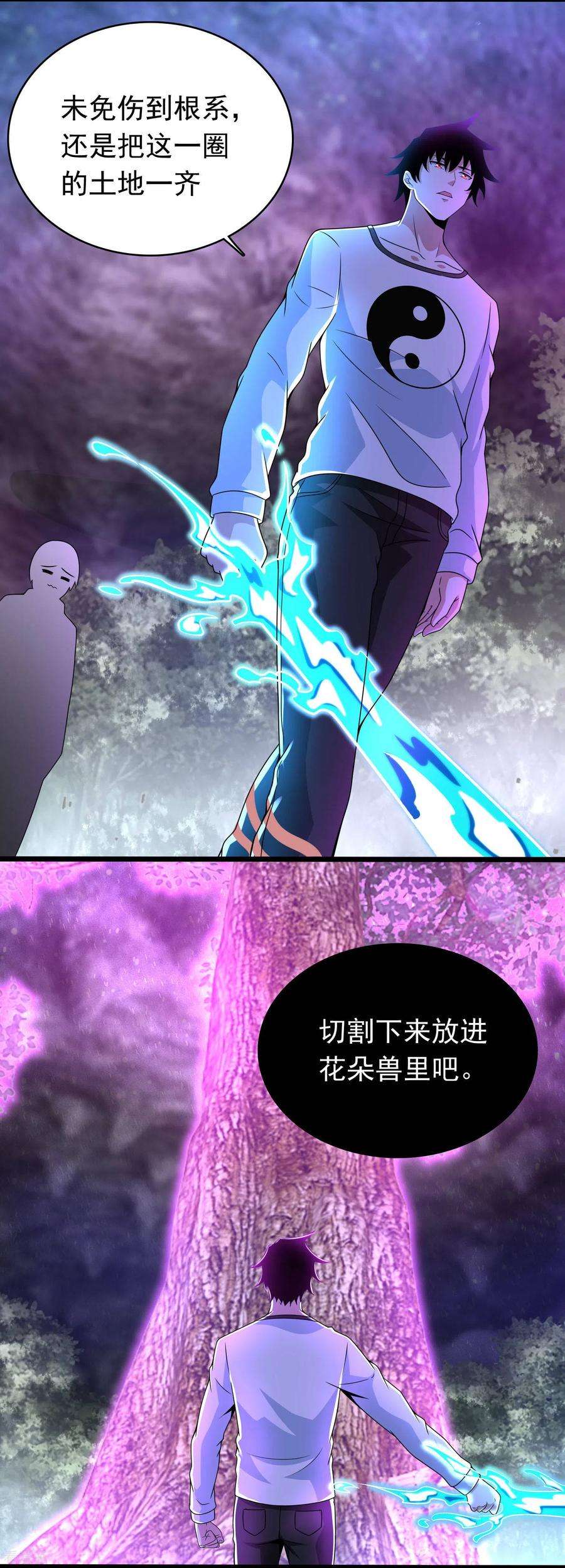 末世为王290话 第七层