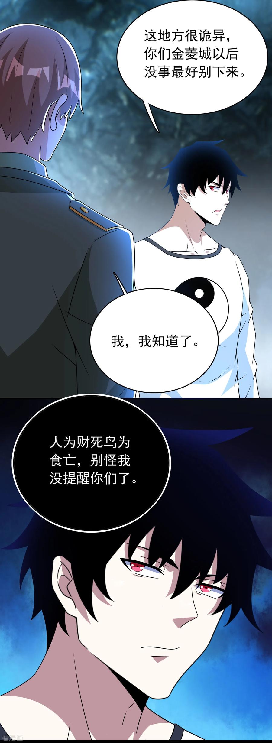 末世为王291话 收取