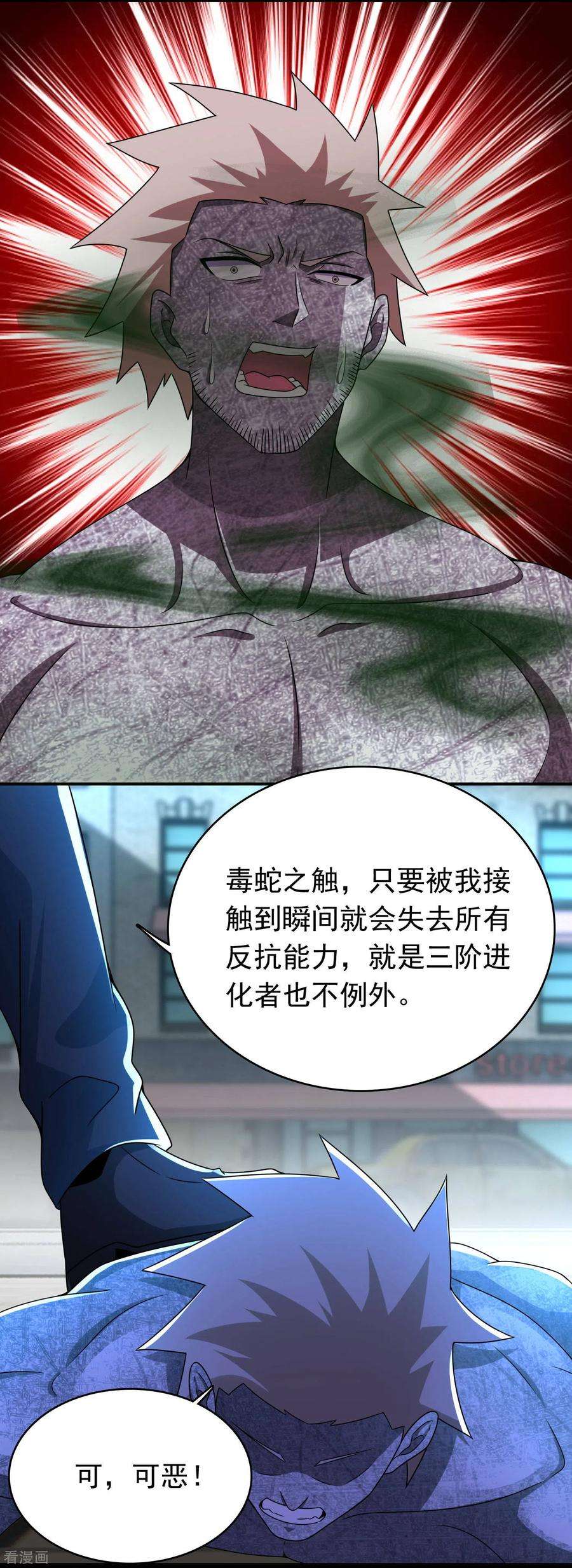 末世为王296话 突围