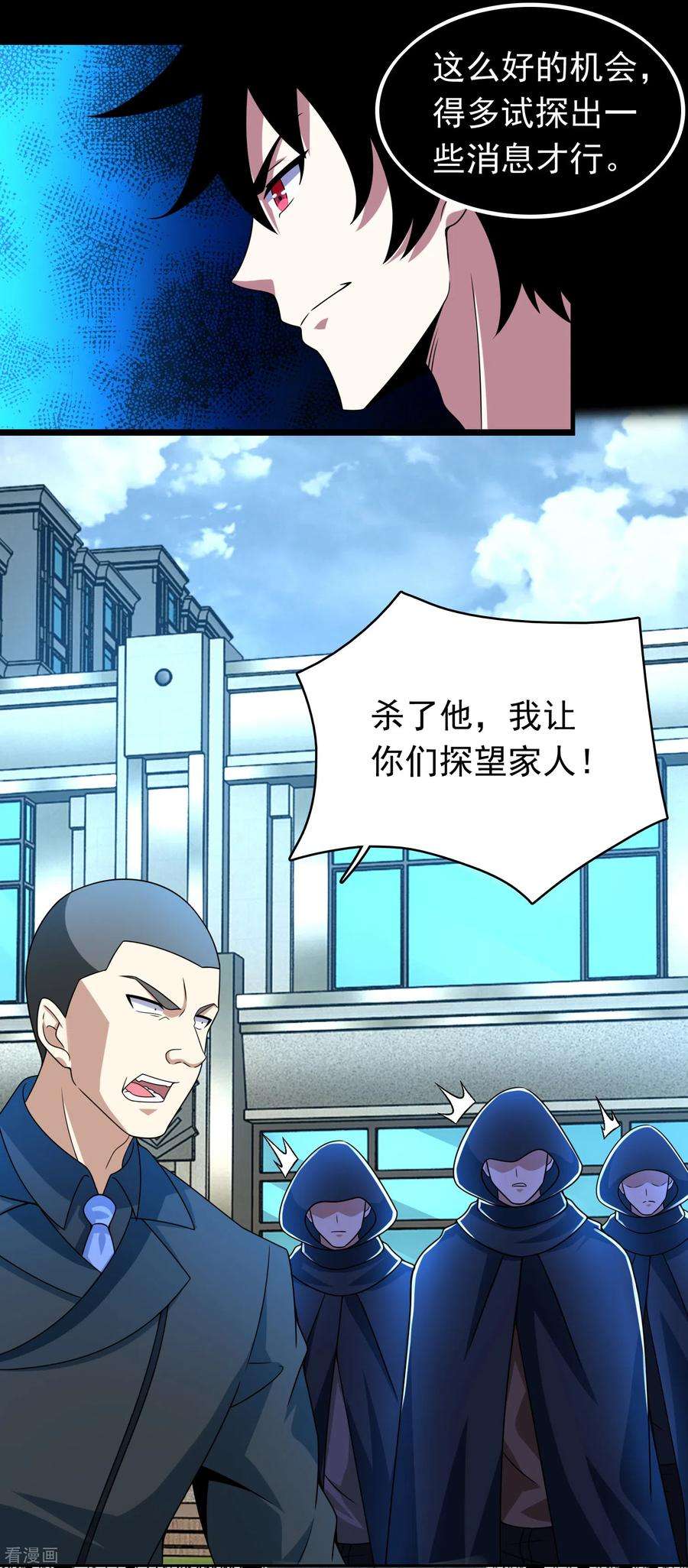 末世为王297话 目标